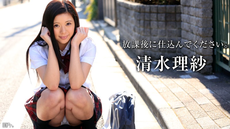 《061915-903 放課後に、仕込んでください ～スケベな大人の女になりたいの～  清水理紗》最新高清在线播放封面图